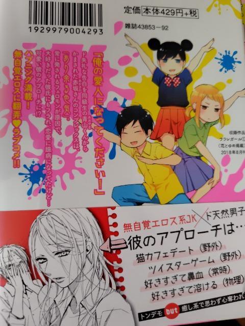 フラレガール 全M巻/堤翔 < アニメ/コミック/キャラクター  フラレガール 全M巻/堤翔 < アニメ/コミック/キャラクターの
