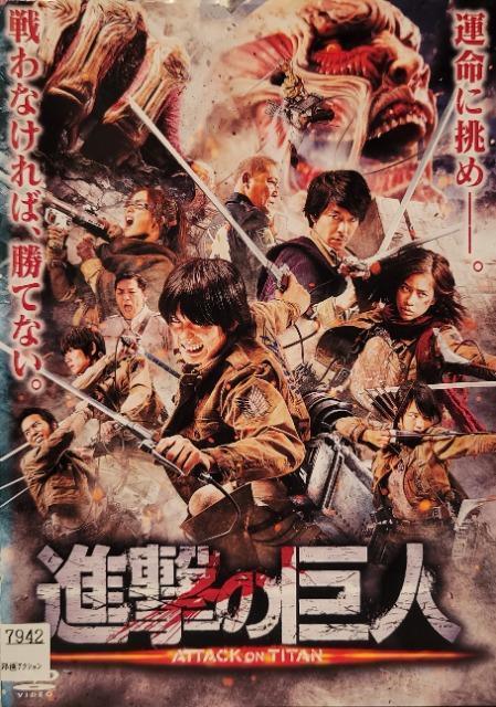 中古DVD 進撃の巨人  ATTACK ON TITAN < CD/DVD/ビデオ  中古DVD 進撃の巨人  ATTACK ON TITAN  < CD/DVD/ビデオの