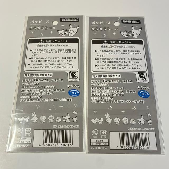 ポケモン☆ポケピース☆キラキラシール全2種セット < アニメ/コミック/キャラクター ポケモン☆ポケピース☆キラキラシール全2種セット < アニメ/コミック/キャラクターの