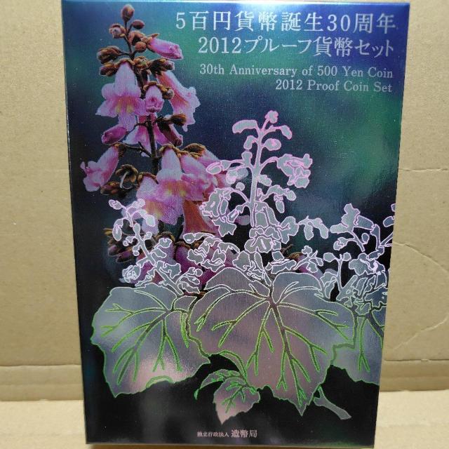 2012年 【銀メダルあり】誕生30周年プルーフ貨幣セット < ホビー 2012年 【銀メダルあり】誕生30周年プルーフ貨幣セット < ホビーの