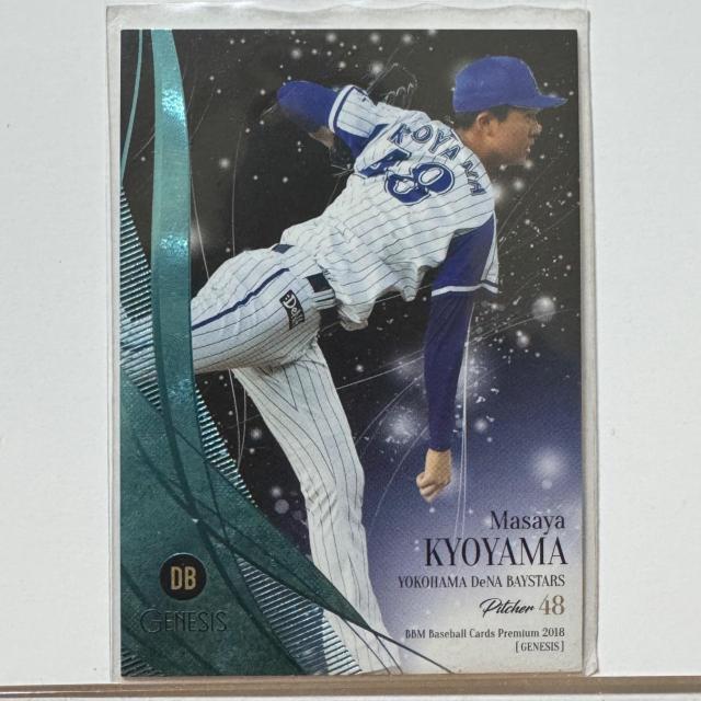 BBM 2018 GENESIS 京山将弥 横浜DeNAベイスターズ 投手 127/150 野球カード < トレーディングカード BBM 2018 GENESIS 京山将弥 横浜DeNAベイスターズ 投手 127/150 野球カード < トレーディングカードの