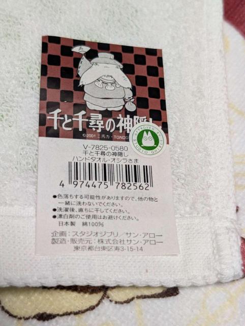 千と千尋の神隠し オシラさま ハンドタオル スタジオジブリ 日本製 新品未使用 綿100% < アニメ/コミック/キャラクター 千と千尋の神隠し オシラさま ハンドタオル スタジオジブリ 日本製 新品未使用 綿100% < アニメ/コミック/キャラクターの