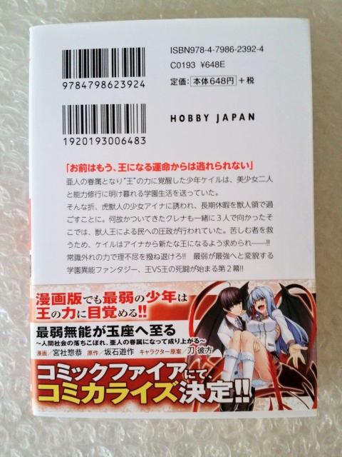 【初版・帯付】文庫「最弱無能が玉座へ至る 2」 < 本/雑誌 【初版・帯付】文庫「最弱無能が玉座へ至る 2」 < 本/雑誌の