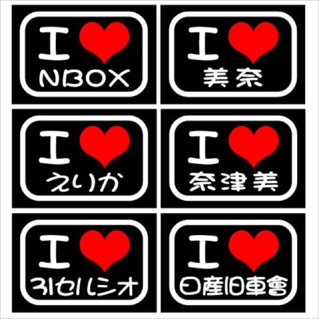 アイラブ N-BOX 2枚組 < 自動車/バイク アイラブ N-BOX 2枚組 < 自動車/バイク