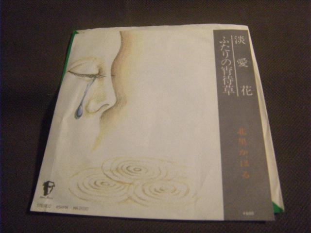 北里かほる 淡愛花 E188 < CD/DVD/ビデオ 北里かほる 淡愛花 E188 < CD/DVD/ビデオの