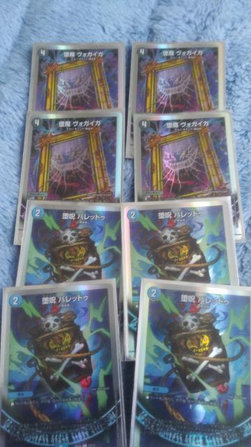 ヴォガイガセット < トレーディングカード  ヴォガイガセット  < トレーディングカードの