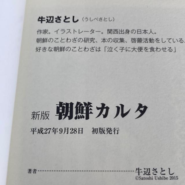 新版 朝鮮カルタ 韓国ことわざ100選 / 牛辺さとし < 本/雑誌  新版 朝鮮カルタ 韓国ことわざ100選 / 牛辺さとし < 本/雑誌の