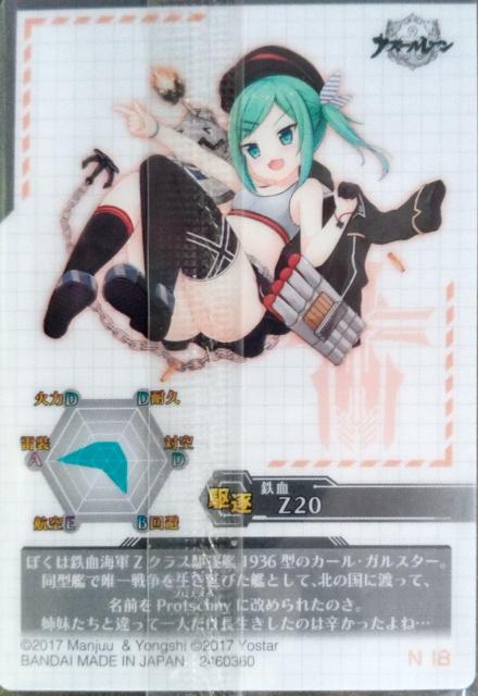 アズールレーン〜『駆逐Z20』のカード < アニメ/コミック/キャラクター  アズールレーン〜『駆逐Z20』のカード < アニメ/コミック/キャラクターの