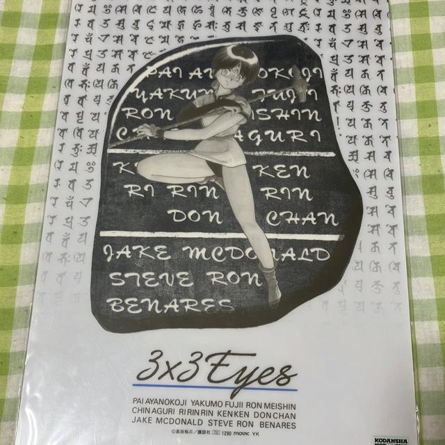 サザンアイズ 3×3EYES 高田裕三 下敷き 他 < アニメ/コミック/キャラクター  サザンアイズ 3×3EYES 高田裕三 下敷き 他 < アニメ/コミック/キャラクターの