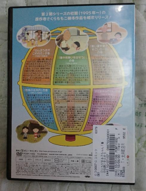 ☆ちびまる子ちゃん 暑中見舞いを出そうの巻☆恐怖の古井戸の巻 < CD/DVD/ビデオ  ☆ちびまる子ちゃん 暑中見舞いを出そうの巻☆恐怖の古井戸の巻 < CD/DVD/ビデオの