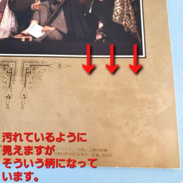 込み★映画★制作1988年★華の乱(吉永小百合/松田優作/他)パンフレット★ < ホビー  込み★映画★制作1988年★華の乱(吉永小百合/松田優作/他)パンフレット★ < ホビーの