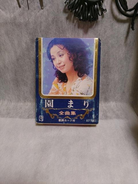 ※園まり「全曲集」カセットテープ < CD/DVD/ビデオ  ※園まり「全曲集」カセットテープ  < CD/DVD/ビデオの