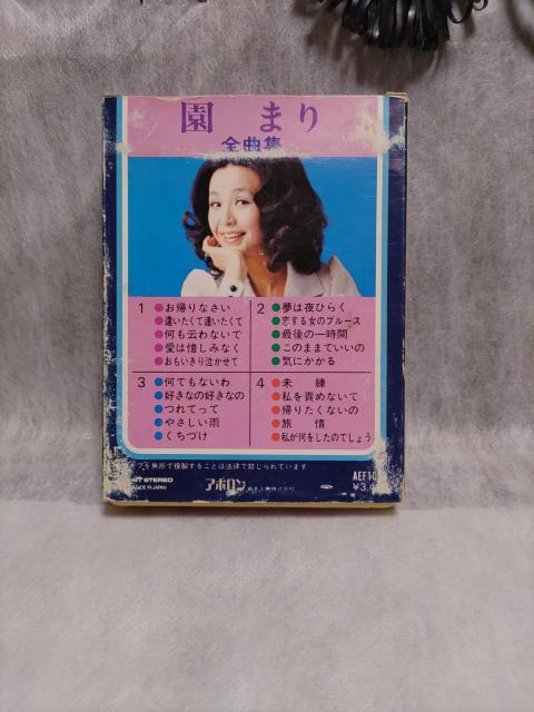 ※園まり「全曲集」カセットテープ < CD/DVD/ビデオ  ※園まり「全曲集」カセットテープ < CD/DVD/ビデオの