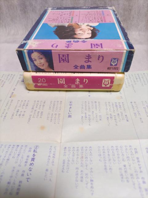 ※園まり「全曲集」カセットテープ < CD/DVD/ビデオ  ※園まり「全曲集」カセットテープ < CD/DVD/ビデオの