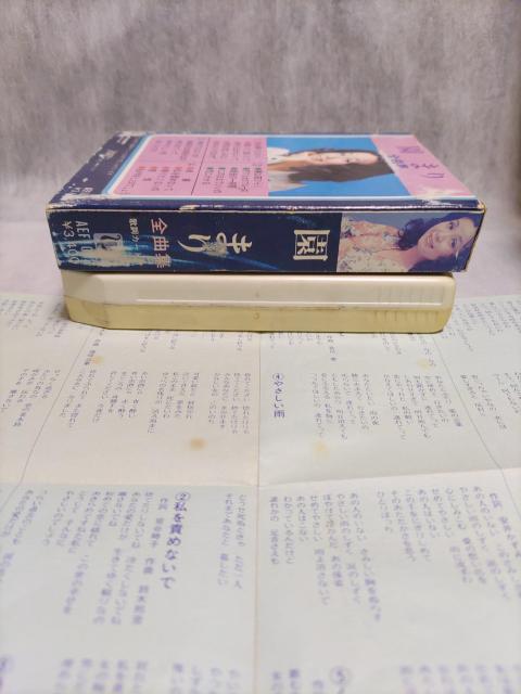 ※園まり「全曲集」カセットテープ < CD/DVD/ビデオ  ※園まり「全曲集」カセットテープ < CD/DVD/ビデオの