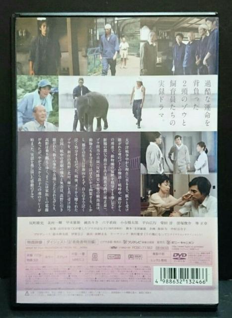 千の風になって ドラマスペシャル ゾウのはな子 反町隆史 北村一輝 甲本雅裕 純名りさ 六平直政 堺正章 レンタル専用 中古 希少 < CD/DVD/ビデオ  千の風になって ドラマスペシャル ゾウのはな子 反町隆史 北村一輝 甲本雅裕 純名りさ 六平直政 堺正章 レンタル専用 中古 希少 < CD/DVD/ビデオの