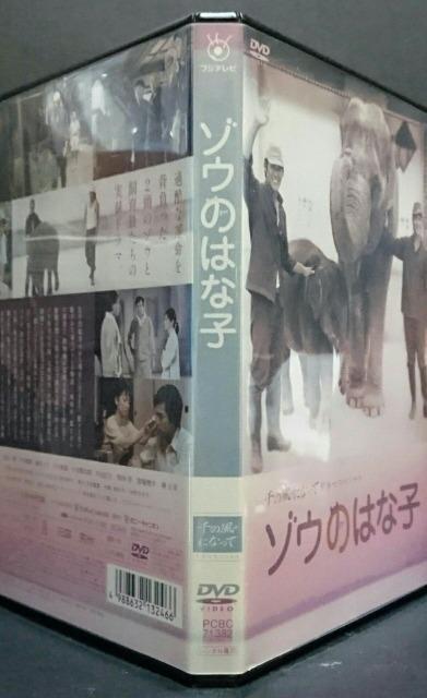 千の風になって ドラマスペシャル ゾウのはな子 反町隆史 北村一輝 甲本雅裕 純名りさ 六平直政 堺正章 レンタル専用 中古 希少 < CD/DVD/ビデオ  千の風になって ドラマスペシャル ゾウのはな子 反町隆史 北村一輝 甲本雅裕 純名りさ 六平直政 堺正章 レンタル専用 中古 希少 < CD/DVD/ビデオの