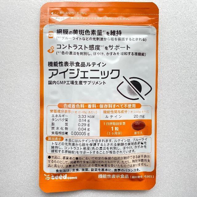 ルテイン アイジェニック サプリメント 約1ヵ月分 DHA EPA イチョウ葉 機能性表示食品 < ヘルス/ビューティー  ルテイン アイジェニック サプリメント 約1ヵ月分 DHA EPA イチョウ葉 機能性表示食品  < ヘルス/ビューティーの