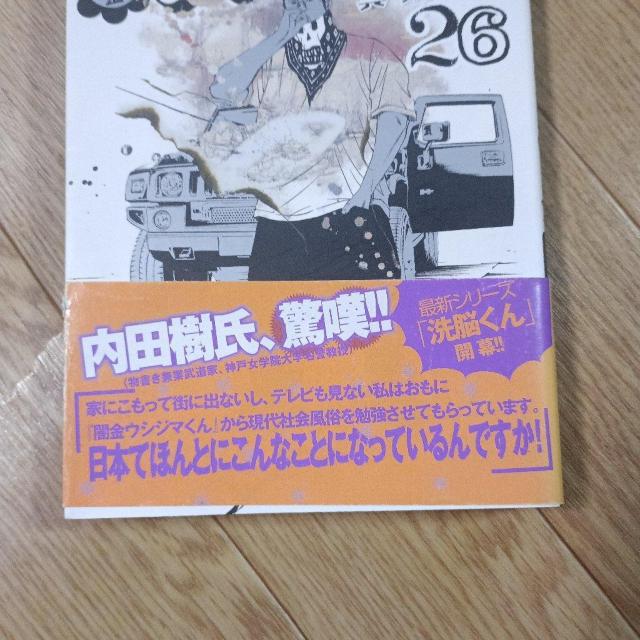 闇金ウシジマくん26 < アニメ/コミック/キャラクター 闇金ウシジマくん26 < アニメ/コミック/キャラクターの