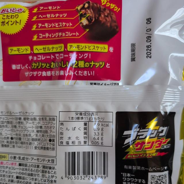 特別価格■ ブラックサンダー2種 < グルメ/ドリンク 特別価格■ ブラックサンダー2種 < グルメ/ドリンクの