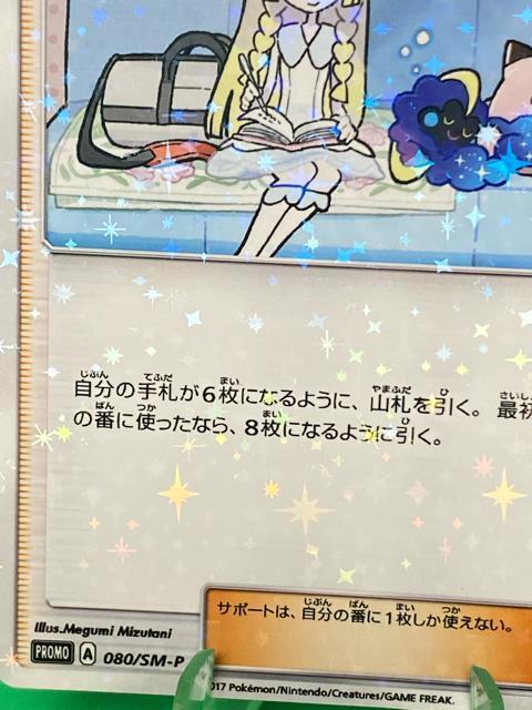 �y�ɔ��i�z���[���G �v���� 080/SM-P �|�P�J �����i �R���N�V���� �|�P�����J�[�h �R�X���b�O �s�b�s �� �g���[�f�B���O�J�[�h�� 