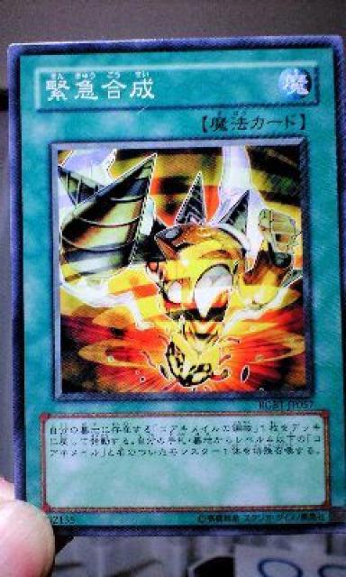 遊戯王【魔・緊急合成】 < トレーディングカード 遊戯王【魔・緊急合成】 < トレーディングカードの
