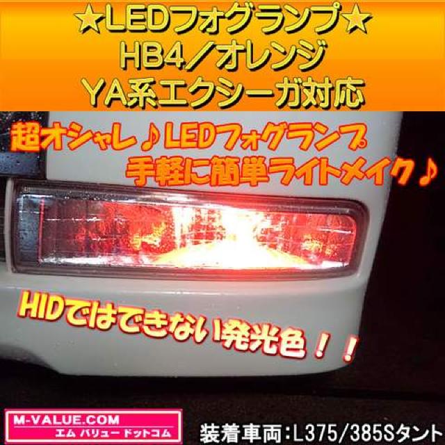 超LED】LEDフォグランプHB4/オレンジ橙■YA系エクシーガ対応 < 自動車/バイク 超LED】LEDフォグランプHB4/オレンジ橙■YA系エクシーガ対応 < 自動車/バイク