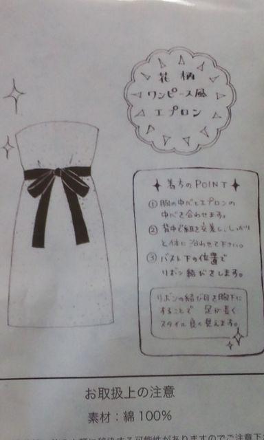 森永製菓/小倉優子プロデュース ワンピース風エプロン(花柄・ブルーリボン)当選品 < インテリア/ライフ  森永製菓/小倉優子プロデュース ワンピース風エプロン(花柄・ブルーリボン)当選品 < インテリア/ライフの