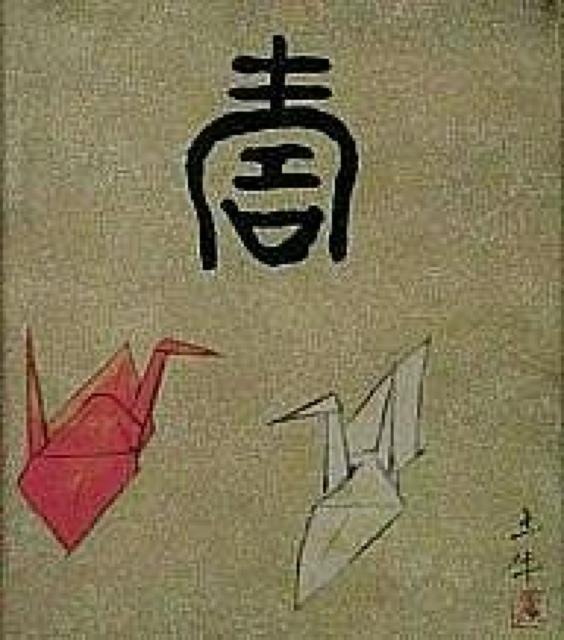 絵画 木版画 奥村土牛『紅白鶴』真作保証 < ホビー 絵画 木版画 奥村土牛『紅白鶴』真作保証 < ホビーの