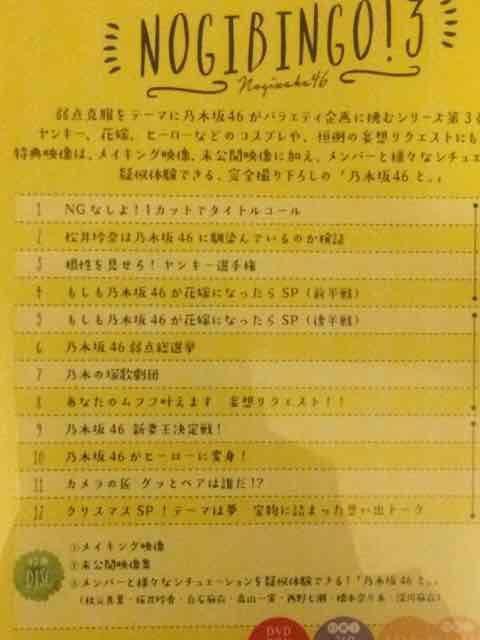 激レア!☆乃木坂46/NOGIBINGO3☆初回盤DVD4枚組☆ポストカード付 < タレントグッズ  激レア!☆乃木坂46/NOGIBINGO3☆初回盤DVD4枚組☆ポストカード付 < タレントグッズの