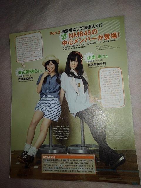 送料半額♪山本彩の切り抜きレア希少♪ヽ(´▽`)/ < タレントグッズ 送料半額♪山本彩の切り抜きレア希少♪ヽ(´▽`)/ < タレントグッズの