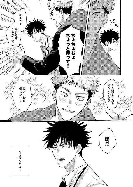 呪術廻戦同人誌「sour cream」《虎杖悠仁×伏黒恵》 < アニメ/コミック/キャラクター  呪術廻戦同人誌「sour cream」《虎杖悠仁×伏黒恵》 < アニメ/コミック/キャラクターの