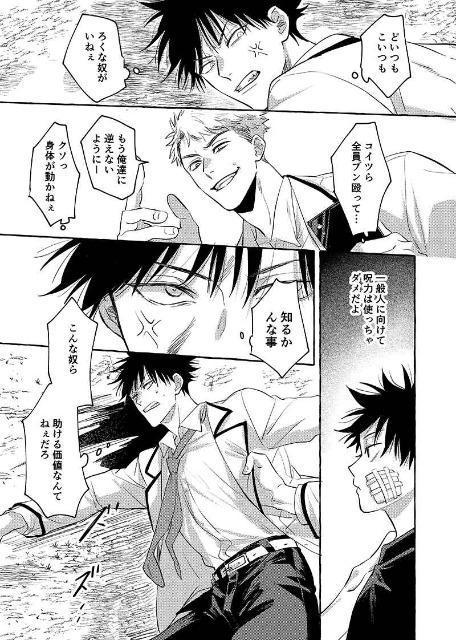 呪術廻戦同人誌「sour cream」《虎杖悠仁×伏黒恵》 < アニメ/コミック/キャラクター  呪術廻戦同人誌「sour cream」《虎杖悠仁×伏黒恵》 < アニメ/コミック/キャラクターの