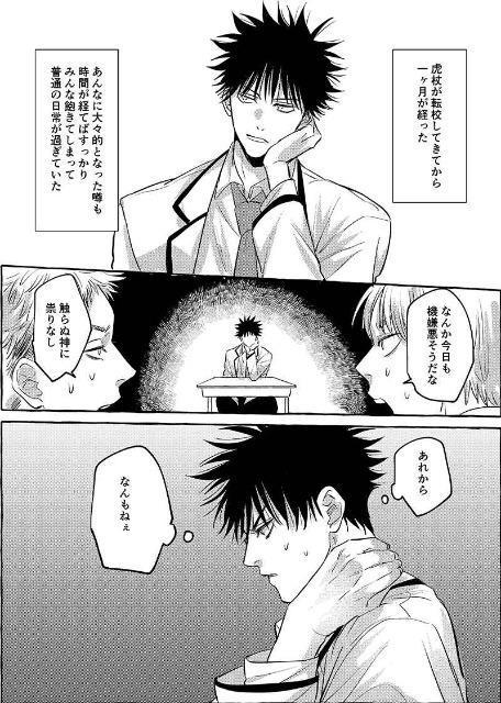 呪術廻戦同人誌「sour cream」《虎杖悠仁×伏黒恵》 < アニメ/コミック/キャラクター  呪術廻戦同人誌「sour cream」《虎杖悠仁×伏黒恵》 < アニメ/コミック/キャラクターの