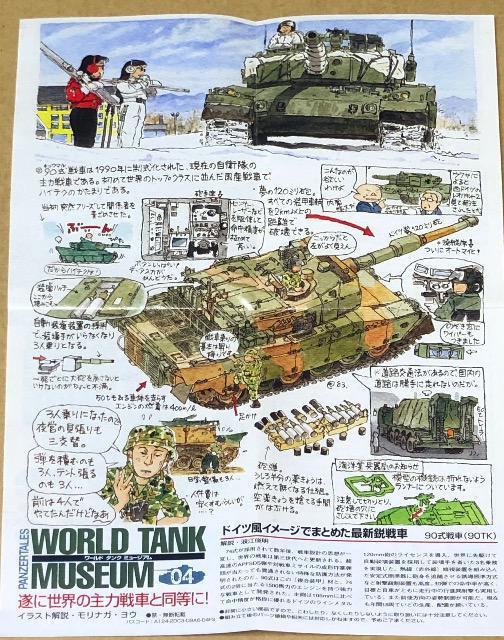 タカラ WTM04 陸上自衛隊 90式戦車 < ホビー タカラ WTM04 陸上自衛隊 90式戦車 < ホビーの