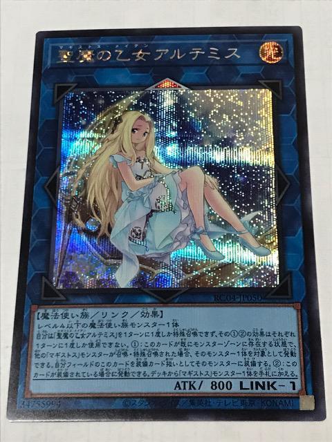 遊戯王 聖魔の乙女アルテミス RC04-JP050 シークレットレア < トレーディングカード 遊戯王 聖魔の乙女アルテミス RC04-JP050 シークレットレア < トレーディングカードの