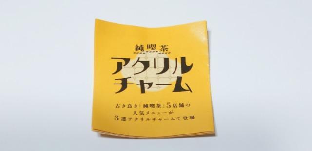 ガチャガチャ★純喫茶 アクリルチャーム【2個セット】 < ホビー ガチャガチャ★純喫茶 アクリルチャーム【2個セット】 < ホビーの