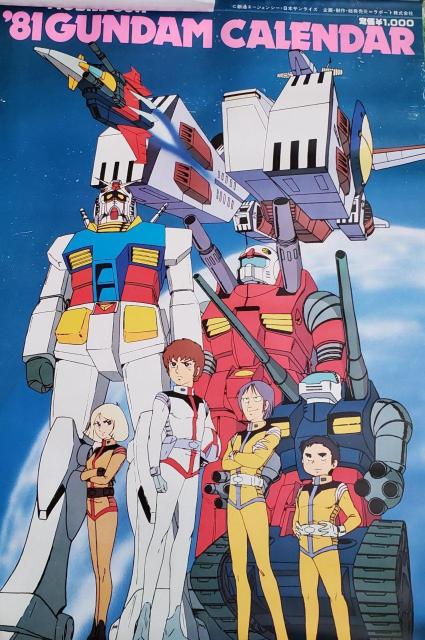 昭和 当時物 レア レトロ 約40年前 機動戦士ガンダム 1981年カレンダー < アニメ/コミック/キャラクター  昭和 当時物 レア レトロ 約40年前 機動戦士ガンダム 1981年カレンダー  < アニメ/コミック/キャラクターの