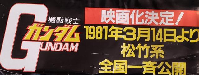 昭和 当時物 レア レトロ 約40年前 機動戦士ガンダム 1981年カレンダー < アニメ/コミック/キャラクター  昭和 当時物 レア レトロ 約40年前 機動戦士ガンダム 1981年カレンダー < アニメ/コミック/キャラクターの