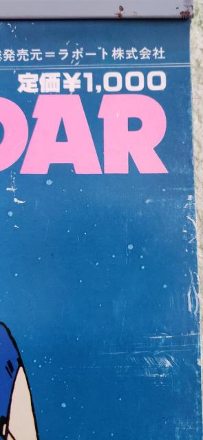 昭和 当時物 レア レトロ 約40年前 機動戦士ガンダム 1981年カレンダー < アニメ/コミック/キャラクター  昭和 当時物 レア レトロ 約40年前 機動戦士ガンダム 1981年カレンダー < アニメ/コミック/キャラクターの