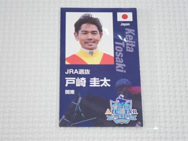 JRA ワールドオールスタージョッキーズ 2024 カード 戸崎圭太 < ホビー  JRA ワールドオールスタージョッキーズ 2024 カード 戸崎圭太  < ホビーの