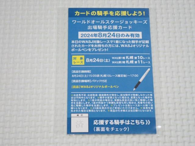 JRA ワールドオールスタージョッキーズ 2024 カード 戸崎圭太 < ホビー  JRA ワールドオールスタージョッキーズ 2024 カード 戸崎圭太 < ホビーの