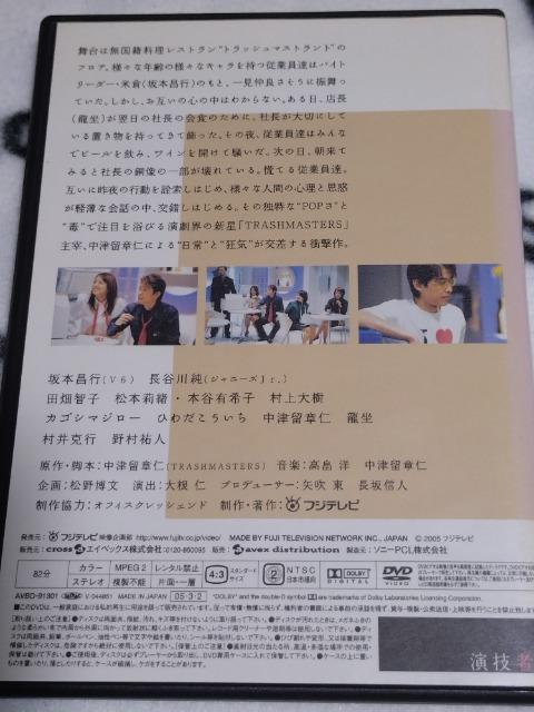 DVD「演技者。TRASHMASTAURANT」 坂本昌行 長谷川純 < タレントグッズ  DVD「演技者。TRASHMASTAURANT」 坂本昌行 長谷川純 < タレントグッズの