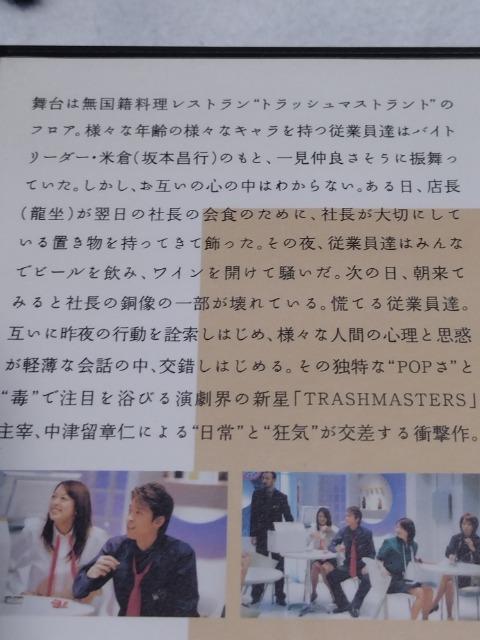 DVD「演技者。TRASHMASTAURANT」 坂本昌行 長谷川純 < タレントグッズ  DVD「演技者。TRASHMASTAURANT」 坂本昌行 長谷川純 < タレントグッズの