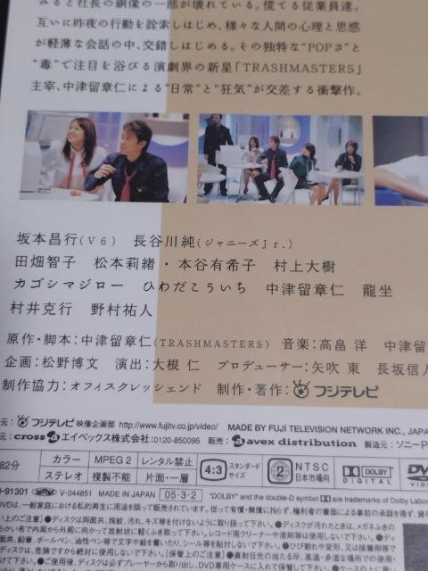 DVD「演技者。TRASHMASTAURANT」 坂本昌行 長谷川純 < タレントグッズ  DVD「演技者。TRASHMASTAURANT」 坂本昌行 長谷川純 < タレントグッズの