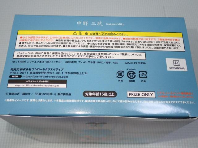 五等分の花嫁∽ プレミアムフィギュア 中野三玖 Radiant ver. < ホビー  五等分の花嫁∽ プレミアムフィギュア 中野三玖 Radiant ver. < ホビーの