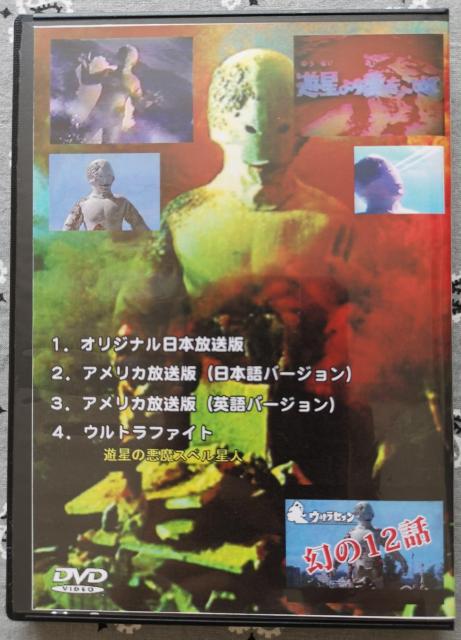 ウルトラセブン DVD 第12話 高画質版 < CD/DVD/ビデオ  ウルトラセブン DVD 第12話 高画質版 < CD/DVD/ビデオの