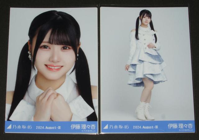 乃木坂46 伊藤理々杏 生写真2枚セット スペシャル衣装43 < タレントグッズ 乃木坂46 伊藤理々杏 生写真2枚セット スペシャル衣装43 < タレントグッズの