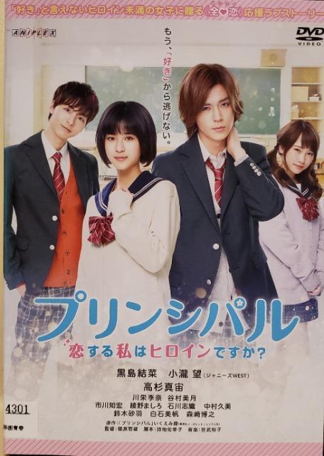 中古DVD プリンシパル 〜恋する私はヒロインですか?〜 < CD/DVD/ビデオ  中古DVD プリンシパル 〜恋する私はヒロインですか?〜  < CD/DVD/ビデオの