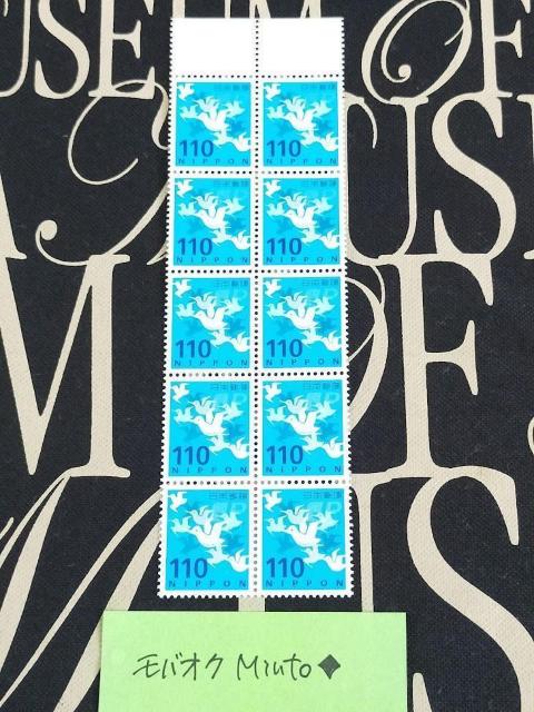 未使用110円普通切手10枚1100円分◆モバペイ歓迎 < ホビー 未使用110円普通切手10枚1100円分◆モバペイ歓迎 < ホビーの